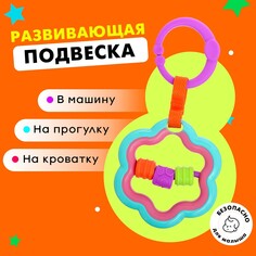 Развивающая подвеска NO Brand