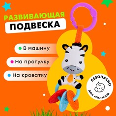 Развивающая подвеска NO Brand