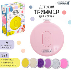Маникюрный набор Крошка Я