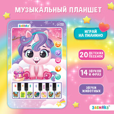 Музыкальный планшет Zabiaka