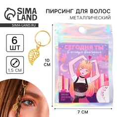 Заколки пирсинг для волос Art Beauty
