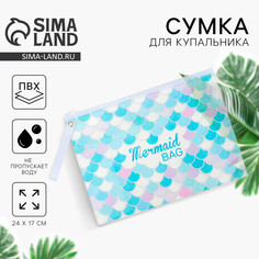 Косметичка для купальника, отдел на зип-локе, цвет белый / голубой Nazamok