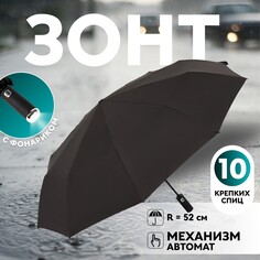 Зонт автоматический NO Brand