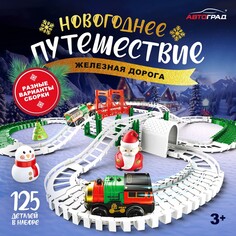 Железная дорога Автоград