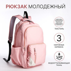 Рюкзак молодежный из текстиля, 2 отдела, 3 кармана, цвет розовый NO Brand
