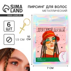 Заколки пирсинг для волос Art Beauty