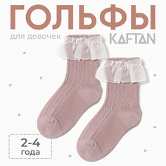 Гольфы Kaftan