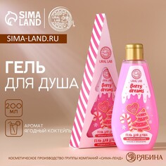 Ural lab гель для душа в коробке, аромат ягодный коктейль, 200 мл