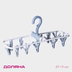 Сушилка для белья подвесная складная, 12 прищепок, 37×11×18 см, цвет серый Доляна