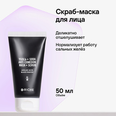 Скраб для лица RICHE Черная очищающая маска - скраб для лица от черных точек с содой и углём 50.0