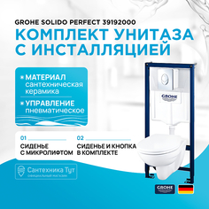 Комплект унитаза с инсталляцией Grohe