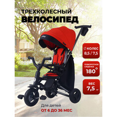 Трехколесные велосипеды Велосипед трехколесный Q-Play NOVA+ LIMITED EDITION_2.0