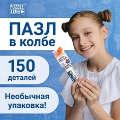Мини-пазлы в колбе Puzzle Time