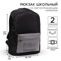 Рюкзак со светоотражающим карманом, 30 см х 15 см х 40 см Hasbro