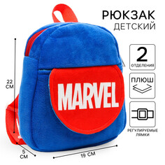 Рюкзак плюшевый на молнии, с карманом, 19 х 22 см Marvel