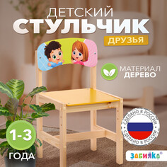 Стул деревянный регулируемый Zabiaka