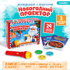 Игровой набор с проектором Zabiaka