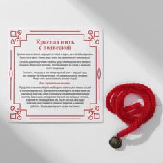 Браслет-оберег Queen Fair