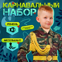 Карнавальный набор Волшебная маска