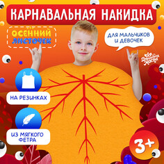 Карнавальная накидка Волшебная маска