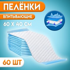 Пеленки впитывающие, целлюлозные 60 х 40 см, 60 штук (2 упаковки по 30 шт) Мой выбор