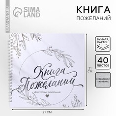 Книга пожеланий Страна Карнавалия