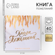 Книга пожеланий Страна Карнавалия