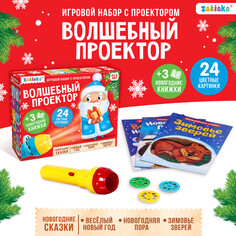 Игровой набор с проектором Zabiaka