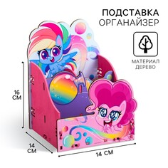 Органайзер для канцелярии, 14х14х16 см, my little pony Hasbro