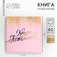 Книга пожеланий Страна Карнавалия