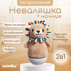 Музыкальная неваляшка-ночник Zabiaka