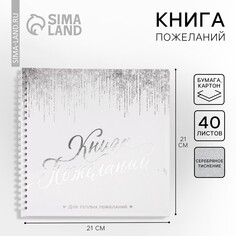 Книга пожеланий Страна Карнавалия