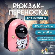 Рюкзак для переноски животных Пижон