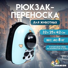 Рюкзак для переноски животных Пижон
