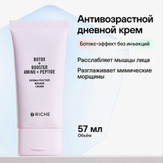 Крем для лица RICHE Антивозрастной дневной крем Ботокс от морщин с коллагеном и гиалуроновой кислотой 57.0