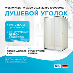 Душевой уголок WeltWasser