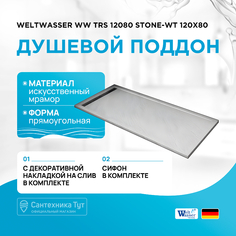 Душевой поддон из искусственного камня WeltWasser