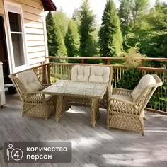 Набор садовой мебели Riviera искусственный ротанг/металл/стекло бежевый: диван стол и кресло 2 шт Без бренда
