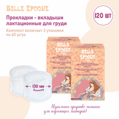 Гигиена для мамы Belle Epoque Прокладки-вкладыши для груди одноразовые анатомической формы, с суперабсорбентом 120 шт.