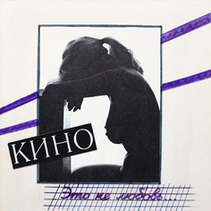 Рок Maschina Records КИНО - Это Не Любовь (Special Edition+буклет) (LP)