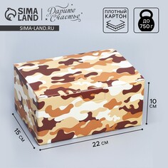 Коробка подарочная сборная, упаковка, Дарите Счастье