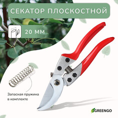 Секатор плоскостной, 9 Greengo