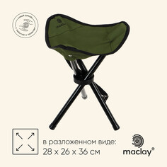 Стул туристический maclay, 28 х 26 х 36 см, до 60 кг, цвет зеленый