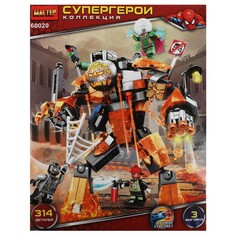 Конструктор супергерои МАСТЕР 60020-CY Master