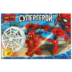 Конструктор супергерои МАСТЕР 60034-ZH Master