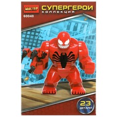 Конструктор супергерои МАСТЕР 60048-CY Master
