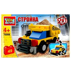 Конструктор строительные Город мастеров 75008-JS