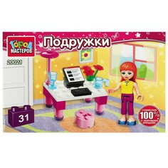 Конструктор ДЛЯ ДЕВОЧЕК Город мастеров 20021-PZ