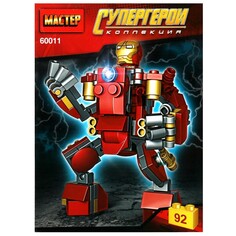 Конструктор супергерои МАСТЕР 60011-CY Master