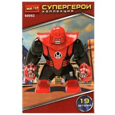 Конструктор супергерои МАСТЕР 60052-CY Master